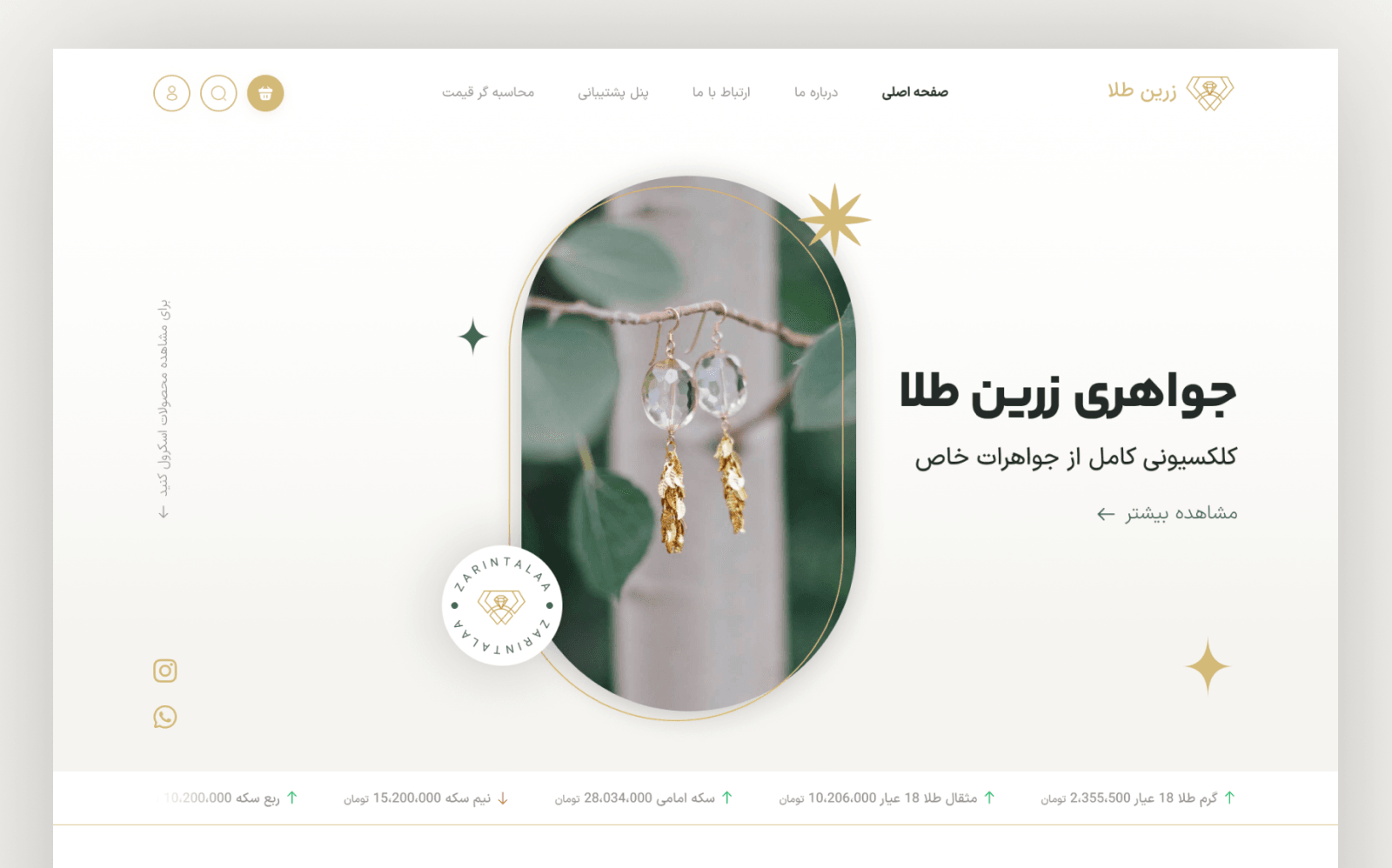 طراحی سایت زرین طلا