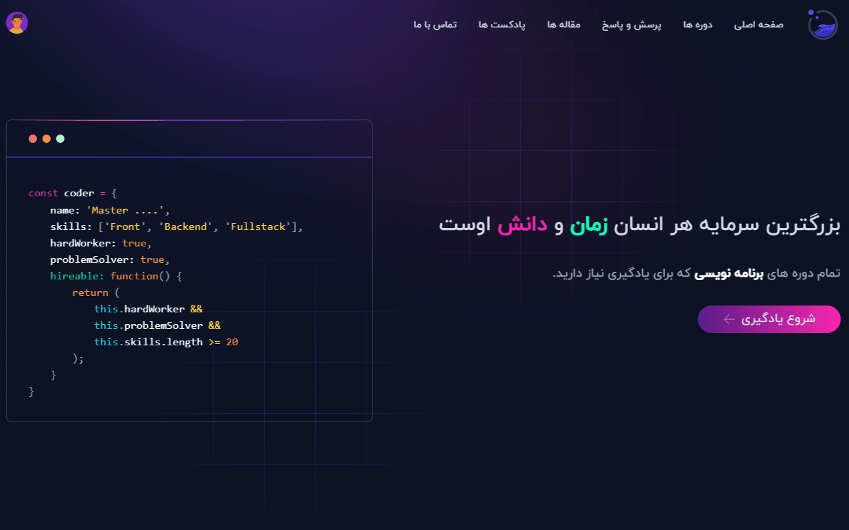 وبسایت آموزشی