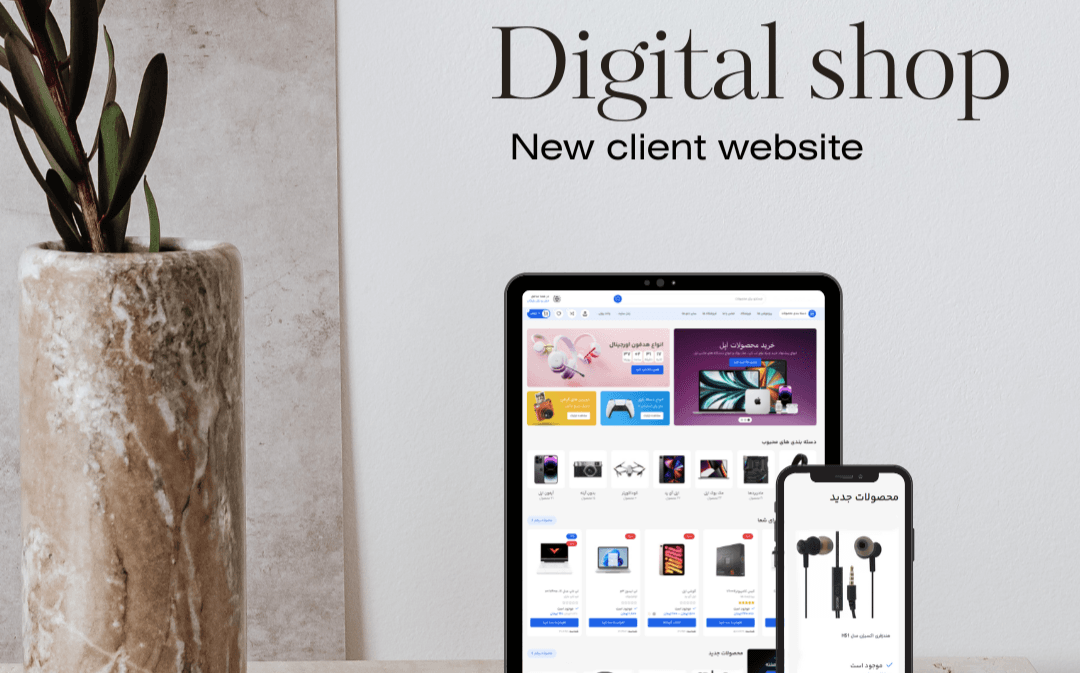 نمونه سایت فروشگاهی محصولات دیجیتال