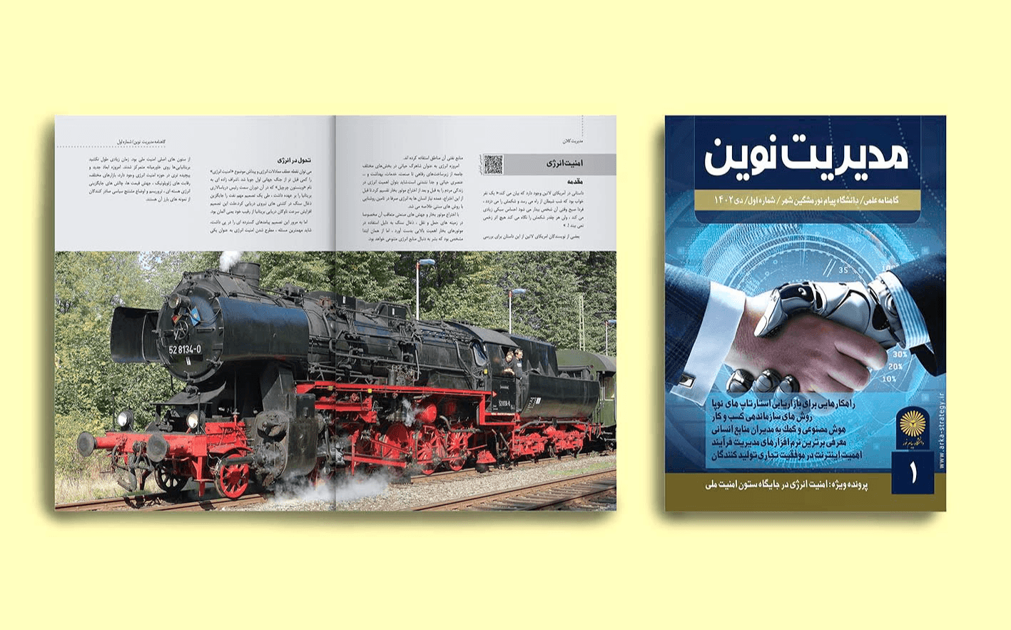 گاهنامه مدیریت نوین