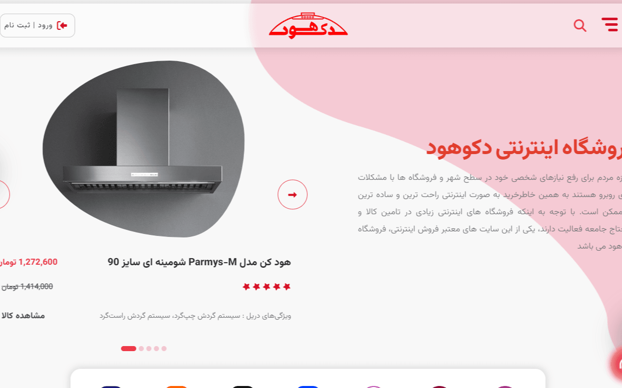 فروشگاه اینترنتی دکوهود