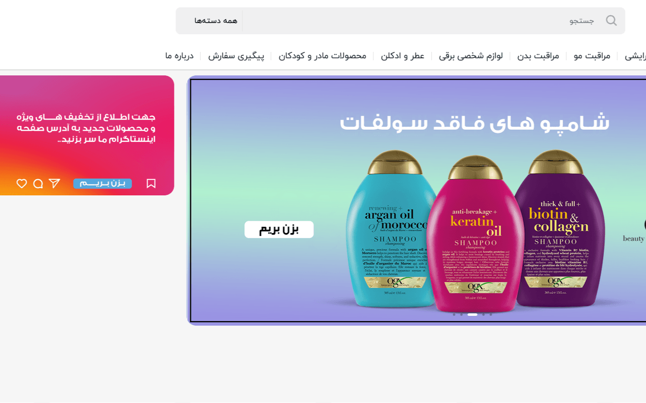 طراحی سایت فروشگاهی / آرایشی ملی شاپ