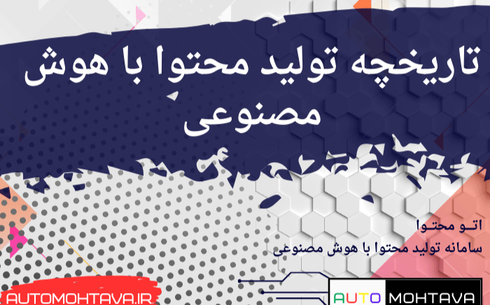 مقاله سئو وتولید شده برای وبسایت