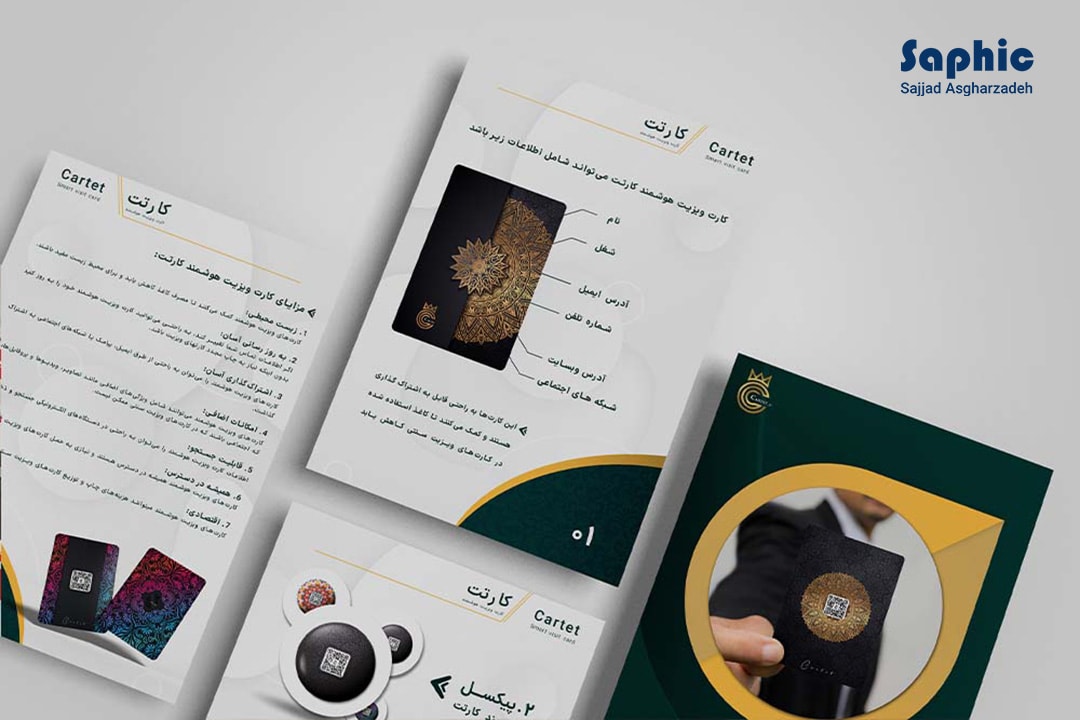 طراحی کاتالوگ کارت ویزیت هوشمند برای شرکت کارتت
