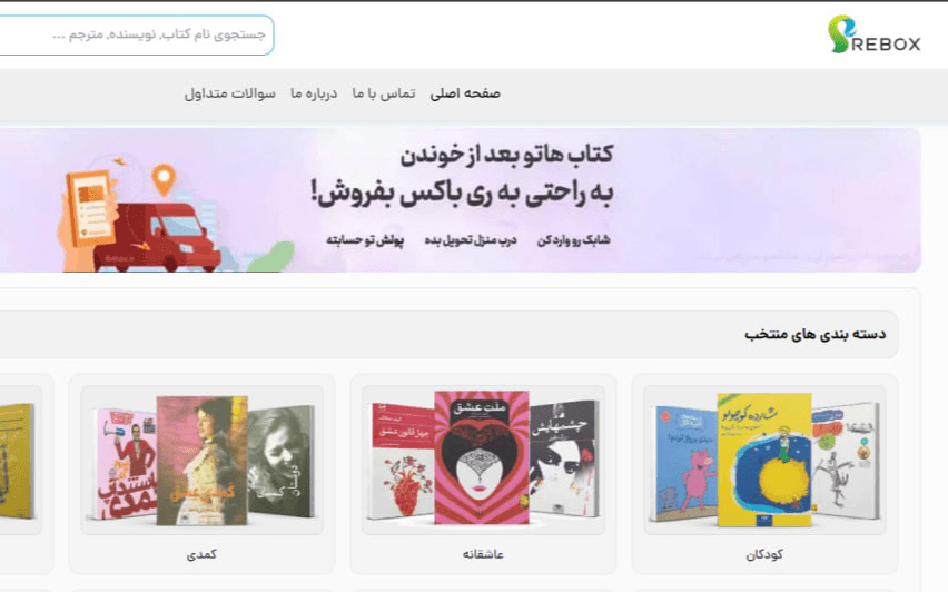 طراحی صفحه اول سایت فروشگاهی ریباکس