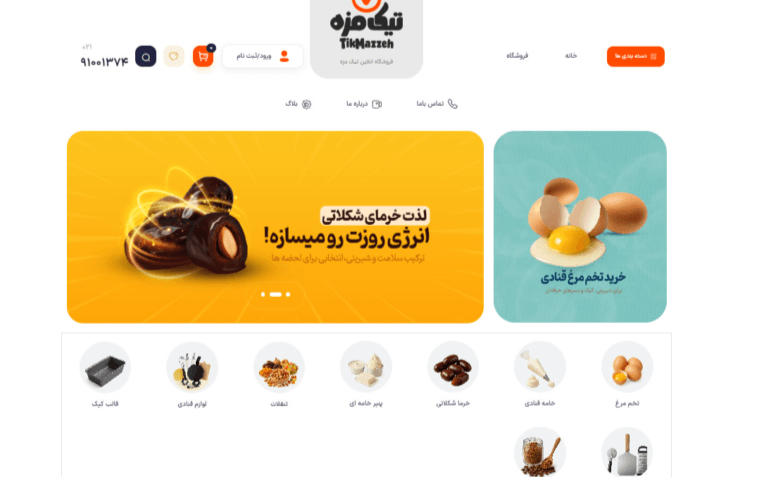 طراحی سایت لوازم قنادی تیک مزه، شرکت درین مهر پارسیان