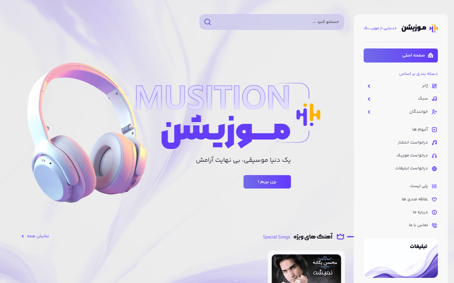 سایت موسیقی و موزیک (نسخه لایت)