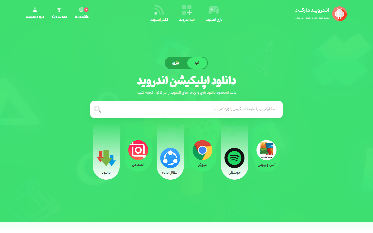سایت فروش فایل اندرویدی