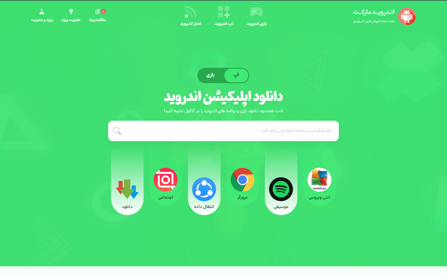سایت فروش فایل اندرویدی