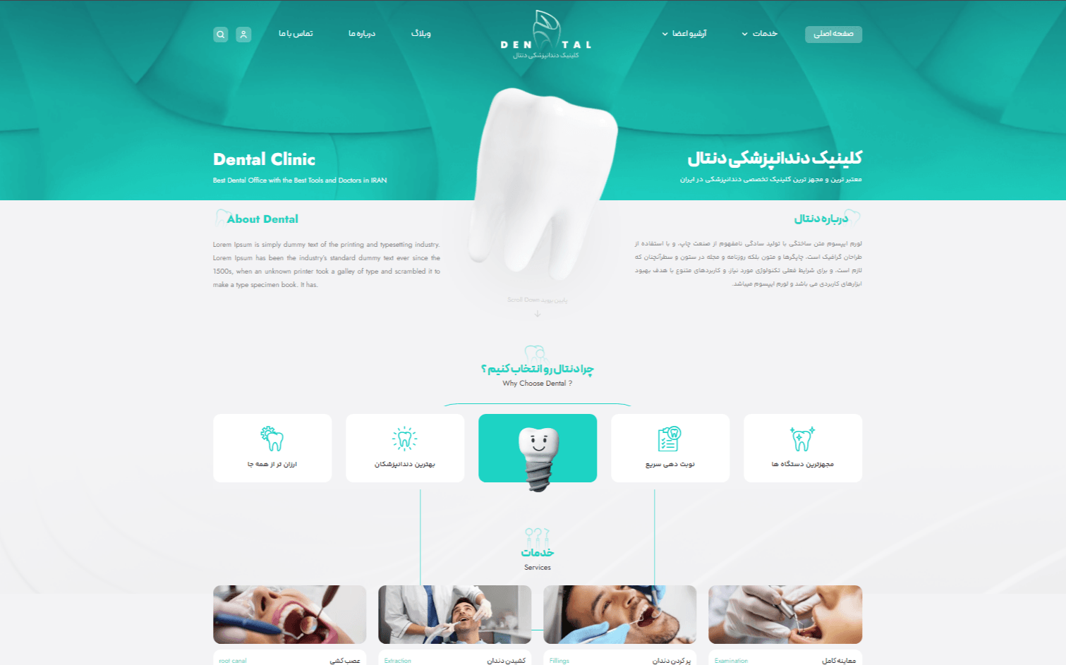 سایت کلینیک دندانپزشکی + رزرو نوبت