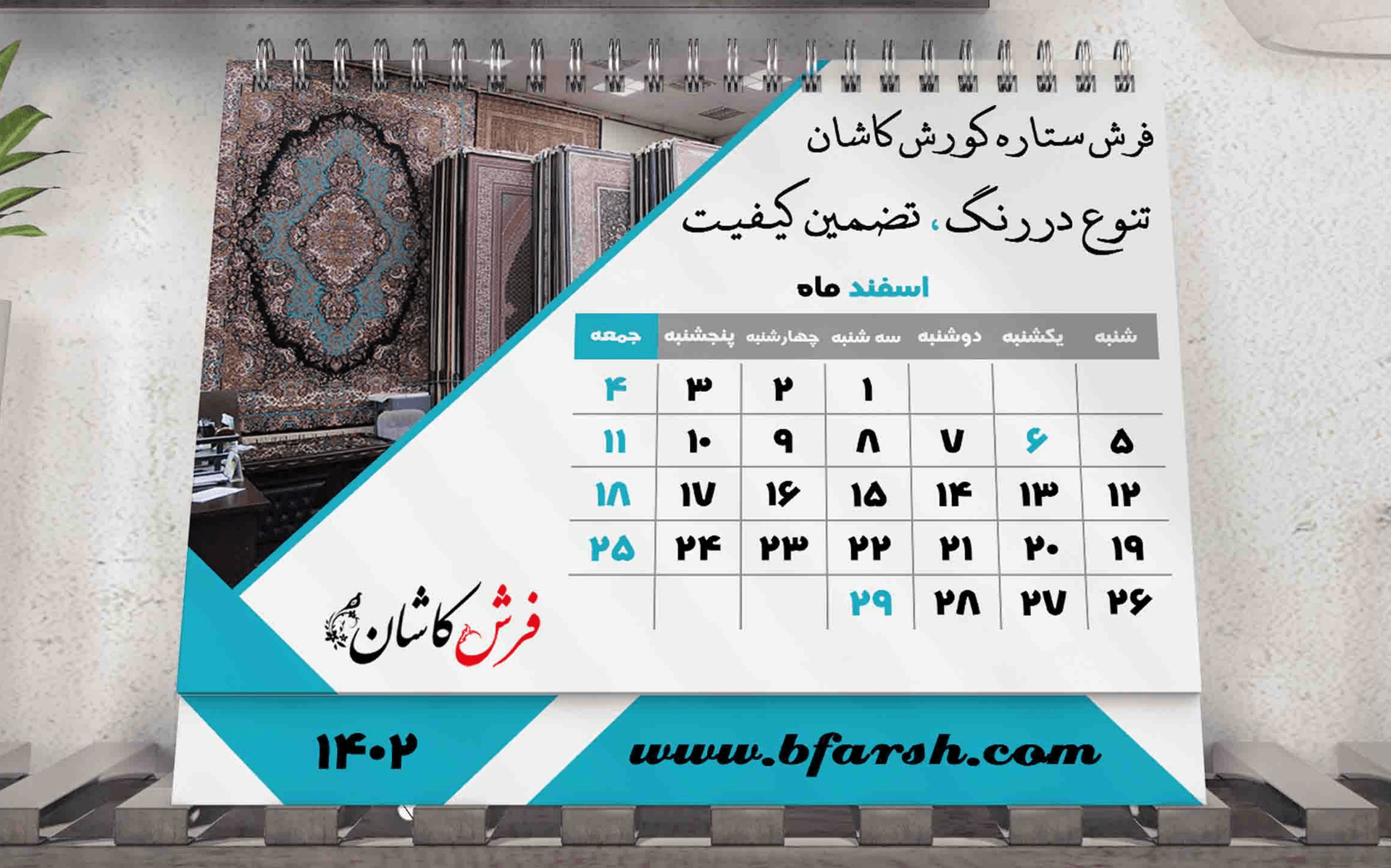 طراحی تقویم رویزی به صورت 12 برگ