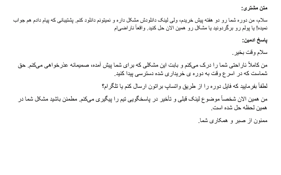 مدیریت بحران و متقاعدسازی مشتریان در چت آنلاین