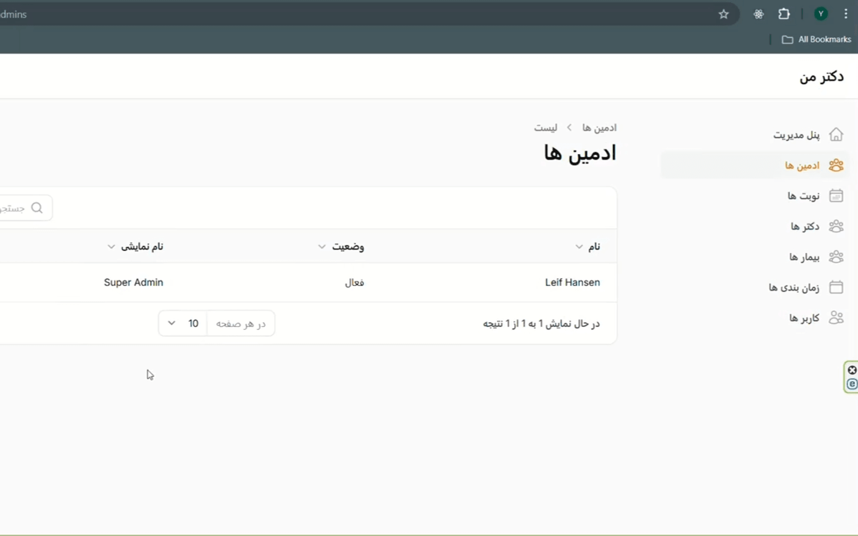 سیستم نوبت دهی دکتر