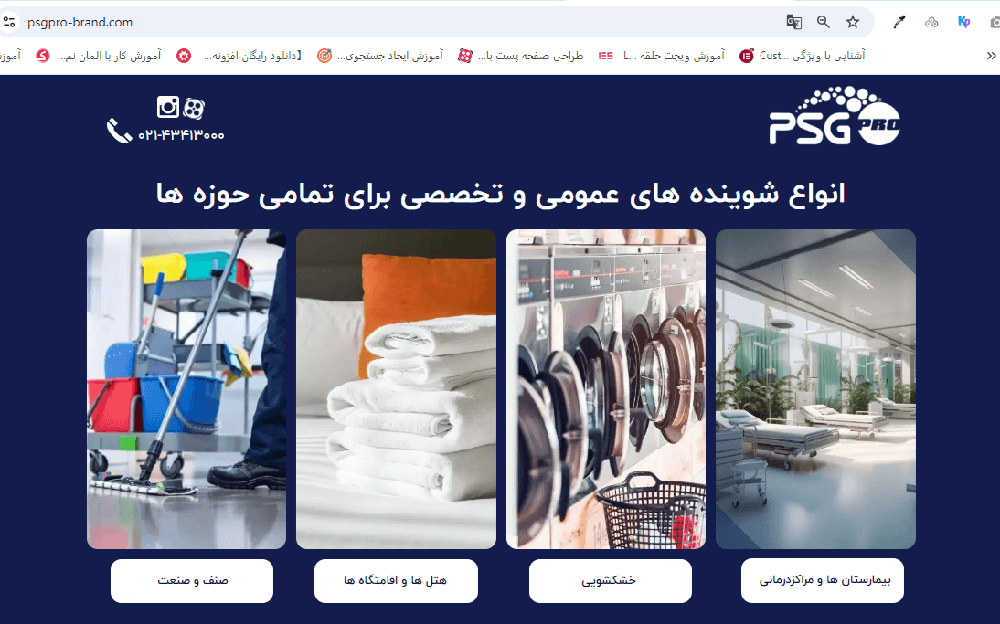 سایت PSGPRO