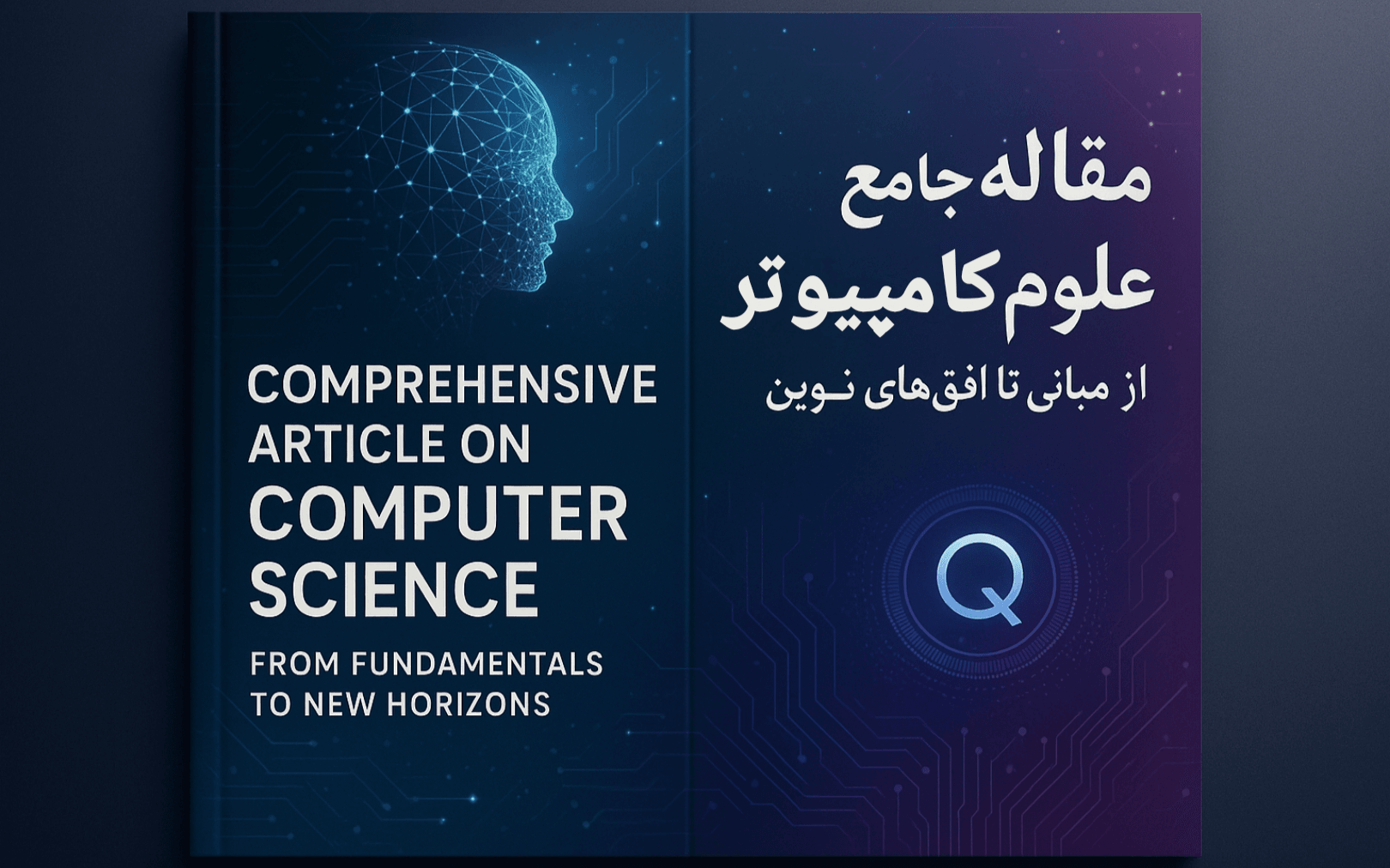 ترجمه و تدوین مقاله تخصصی علوم کامپیوتر