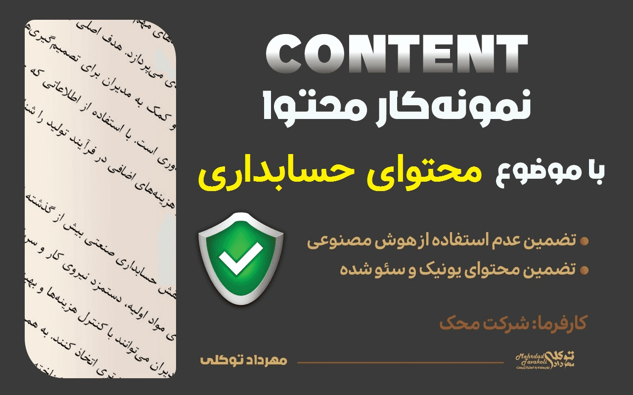 محتوای معرفی نرمافزار حسابداری رستوران