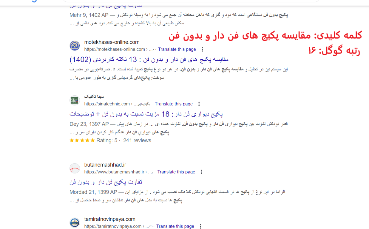 مقاله: مقایسه پکیج های فن دار و بدون فن رتبه گوگل: 16