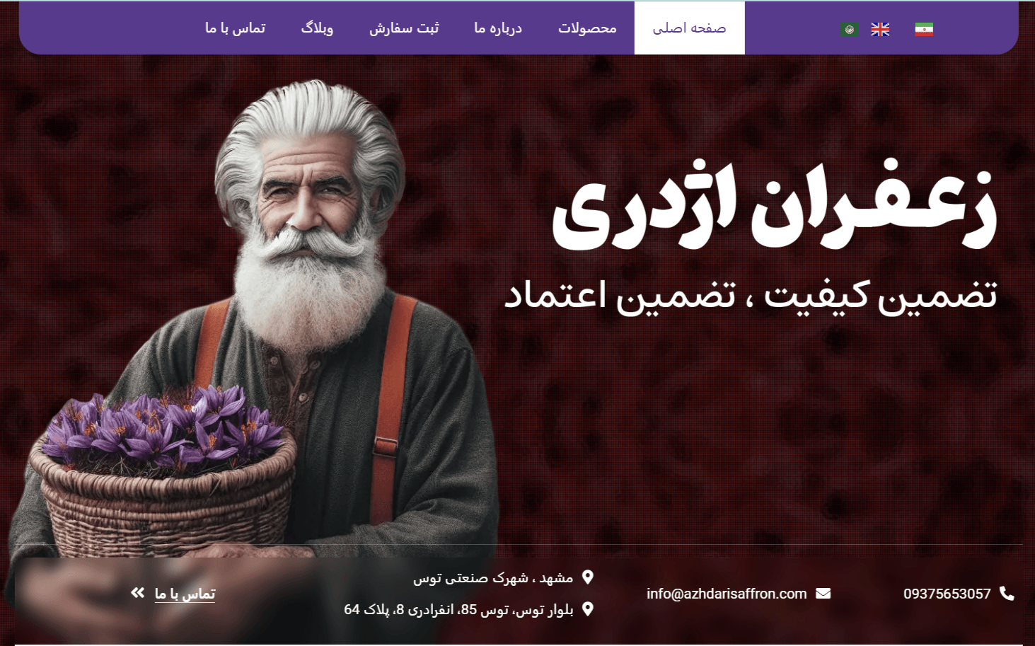 سایت زعفران اژدری