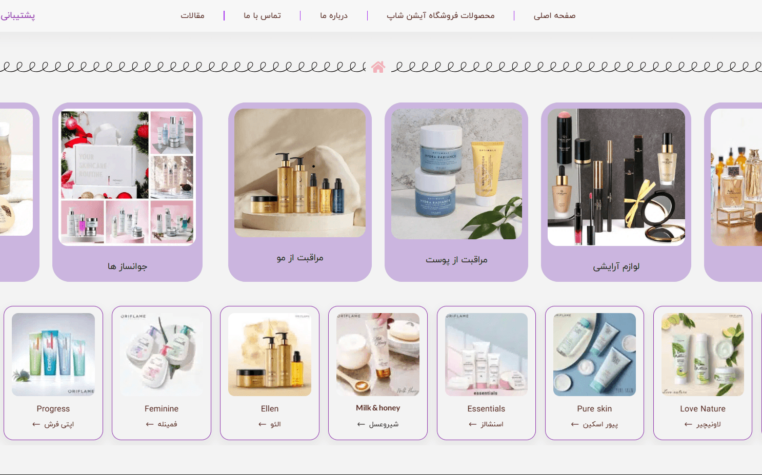 طراحی سایت فروشگاه لوازم آرایشی