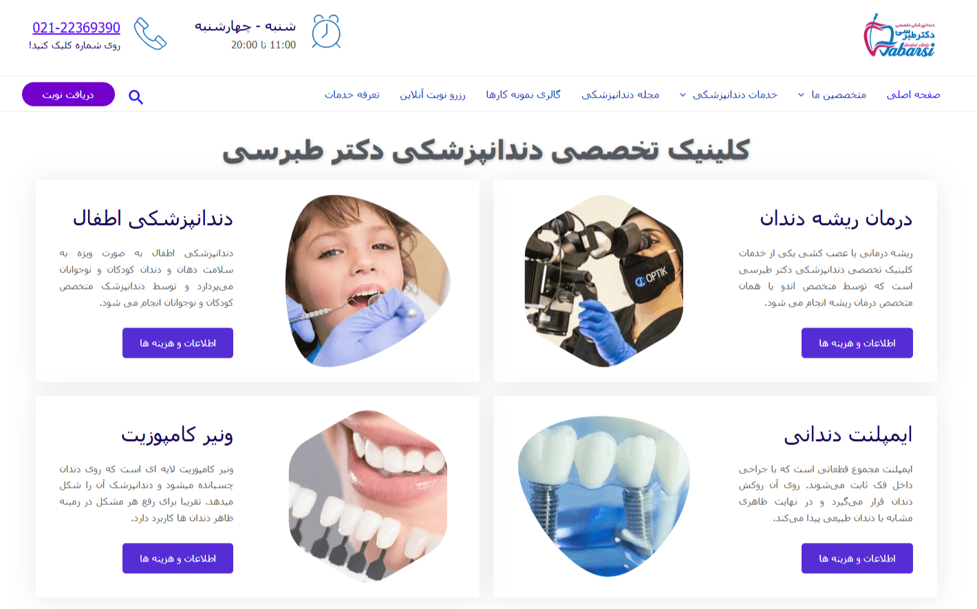 طراحی سایت و سئو کلینیک تخصصی دندانپزشکی دکتر طبرسی