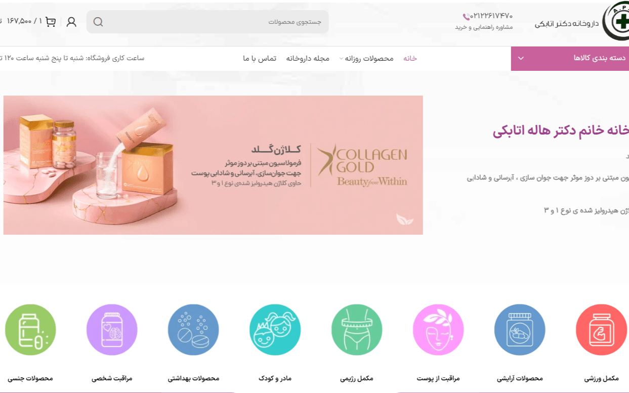 داروخانه دکتر خانم اتابکی