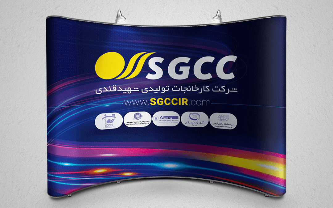 طراحی پاپ آپ نمایشگاهی شرکت کارخانجات تولیدی شهید قندی یزد