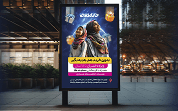طراحی پوستر و استرابورد