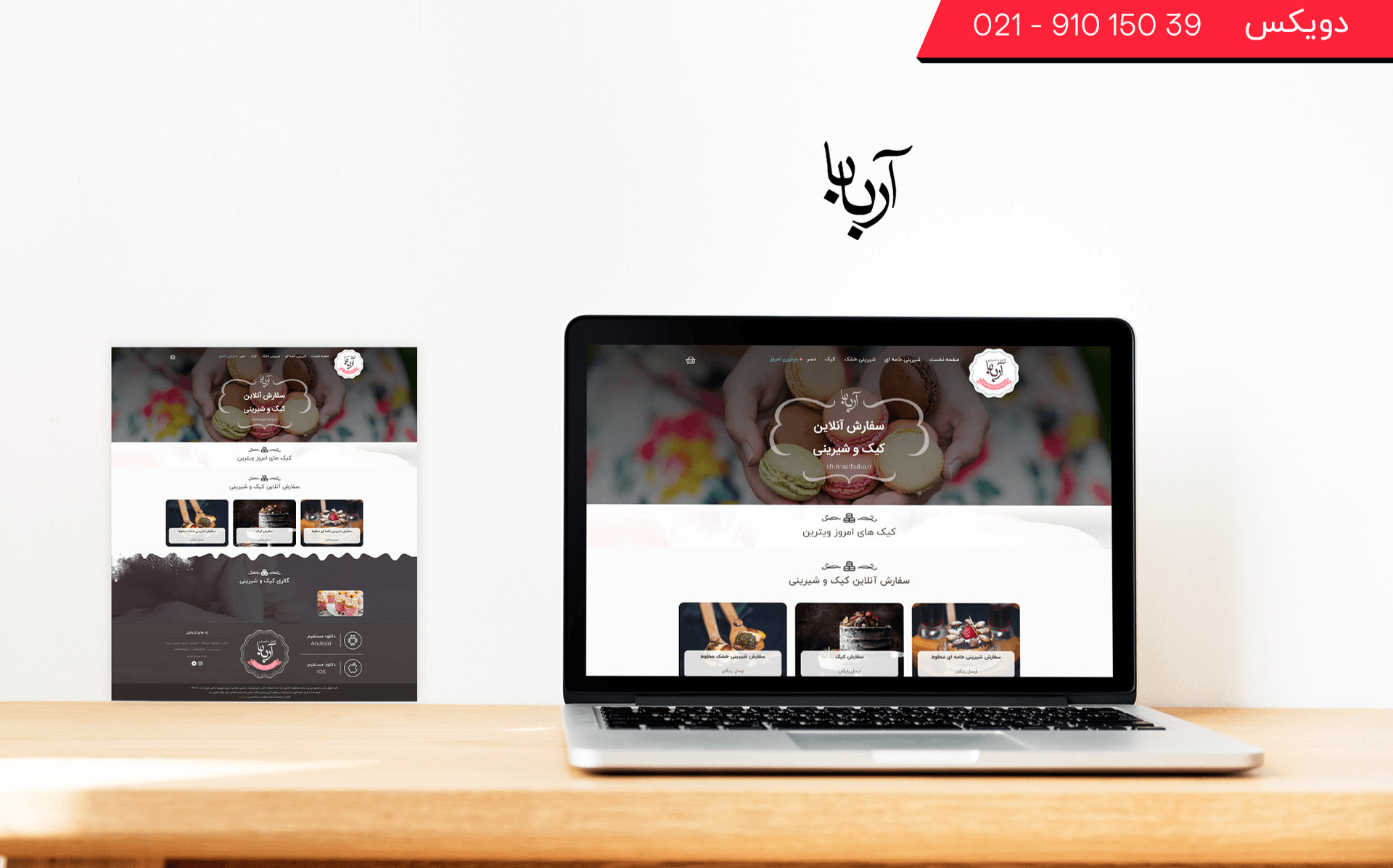 سایت شیرینی آربابا