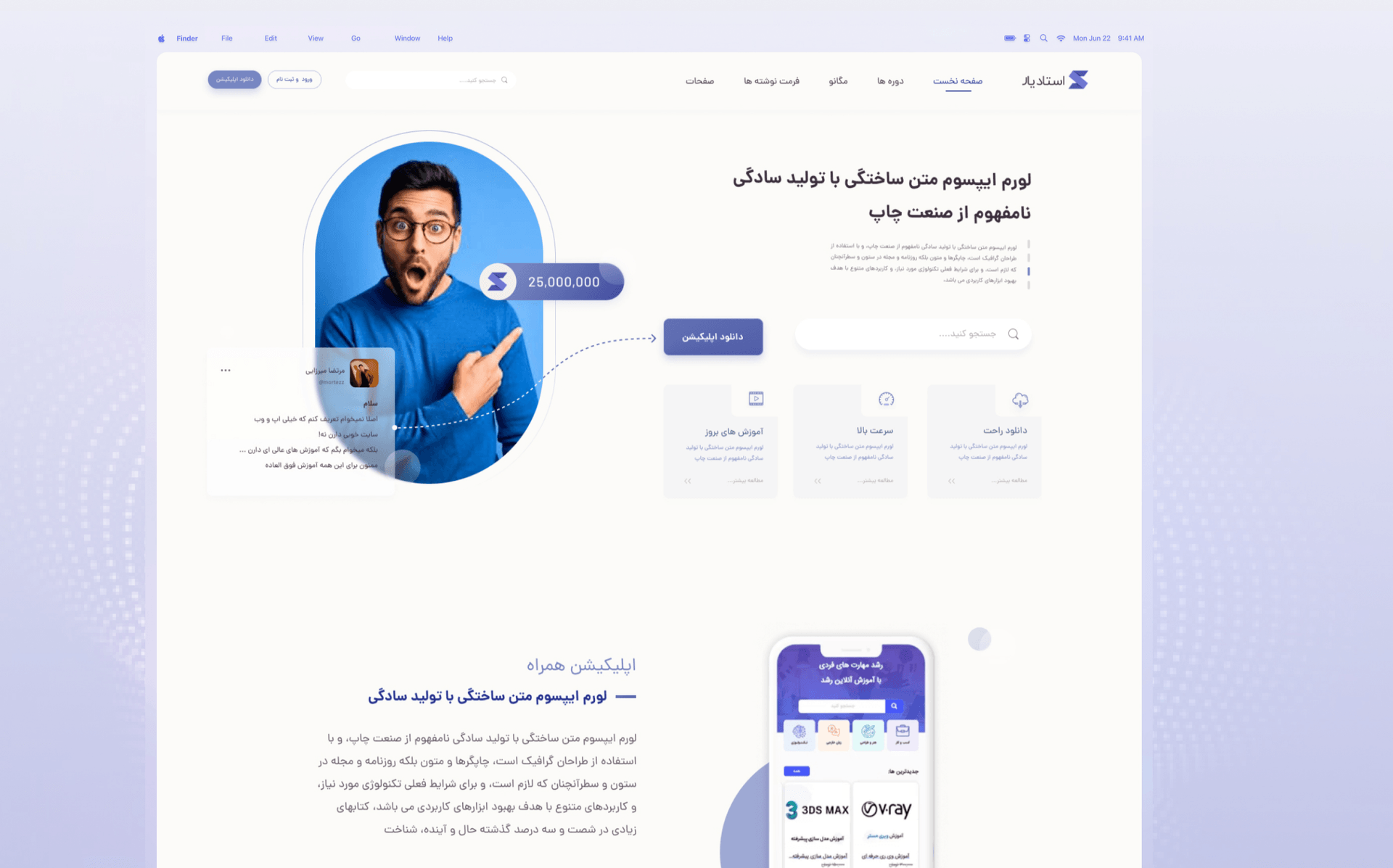کیس استادی بهبود ظاهر و تجربه کاربری وب سایت استادیار 💻