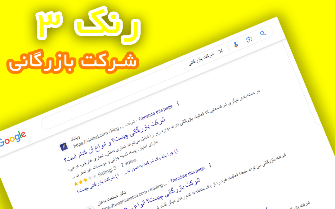 سئو کلمه شرکت بازرگانی برای شرکت gtg