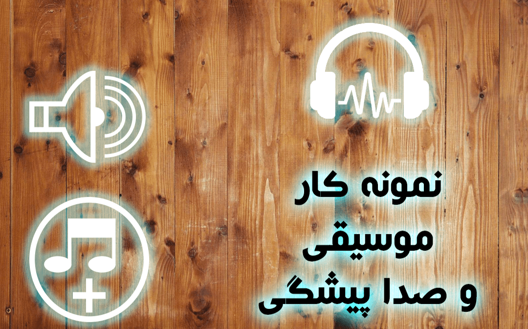 صداپیشگی