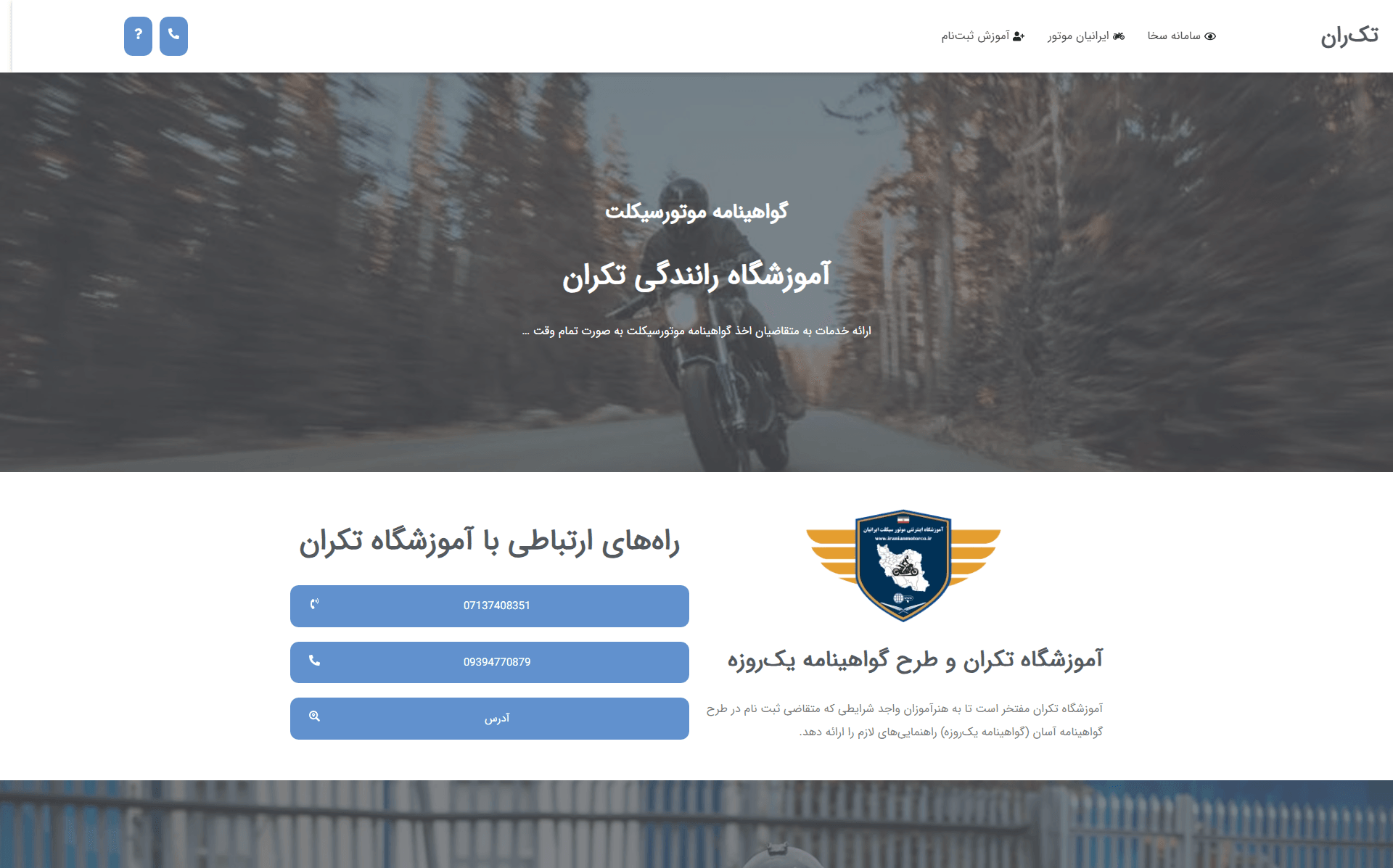 سایت آموزشگاه رانندگی تک ران