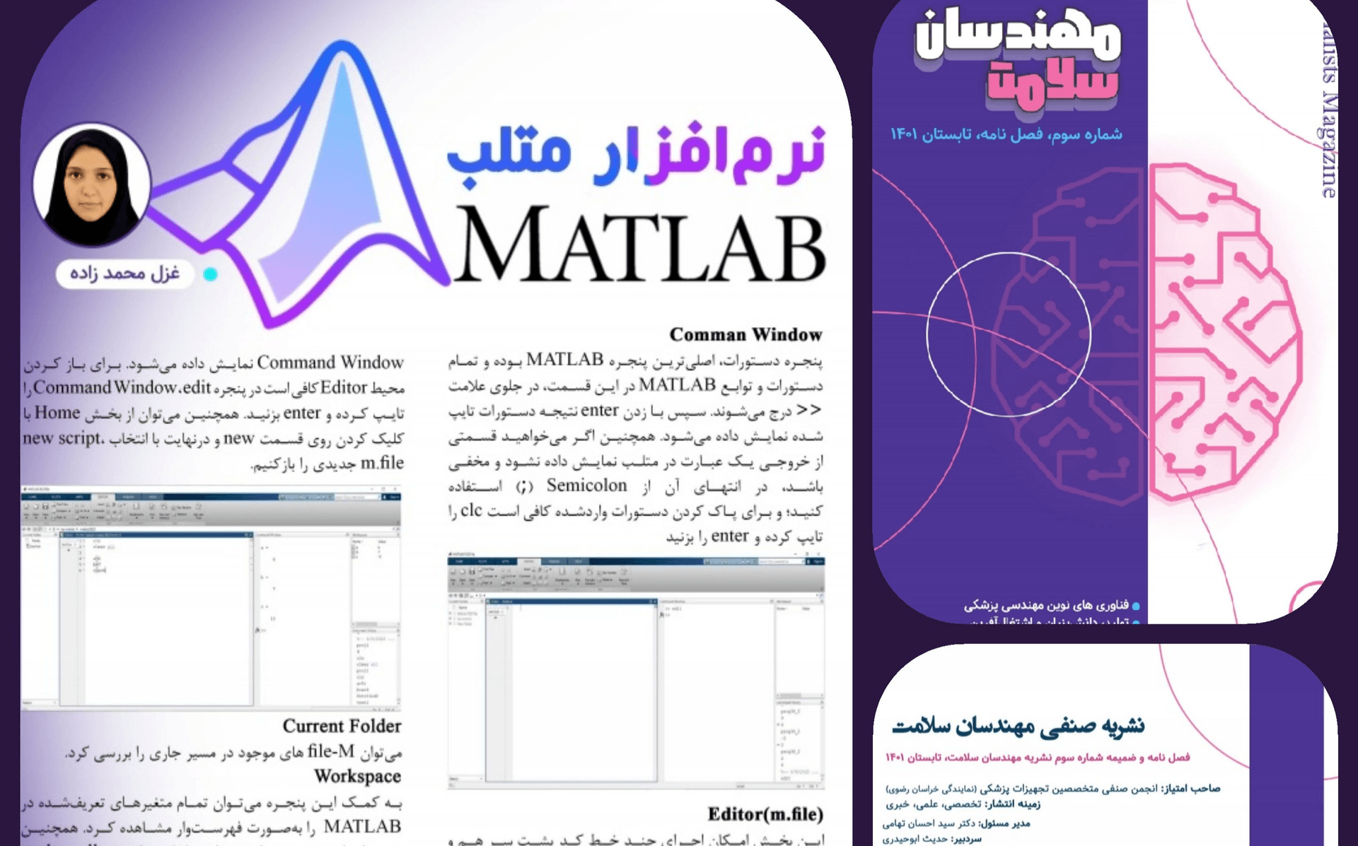 نشریه صنفی مهندسان سلامت
