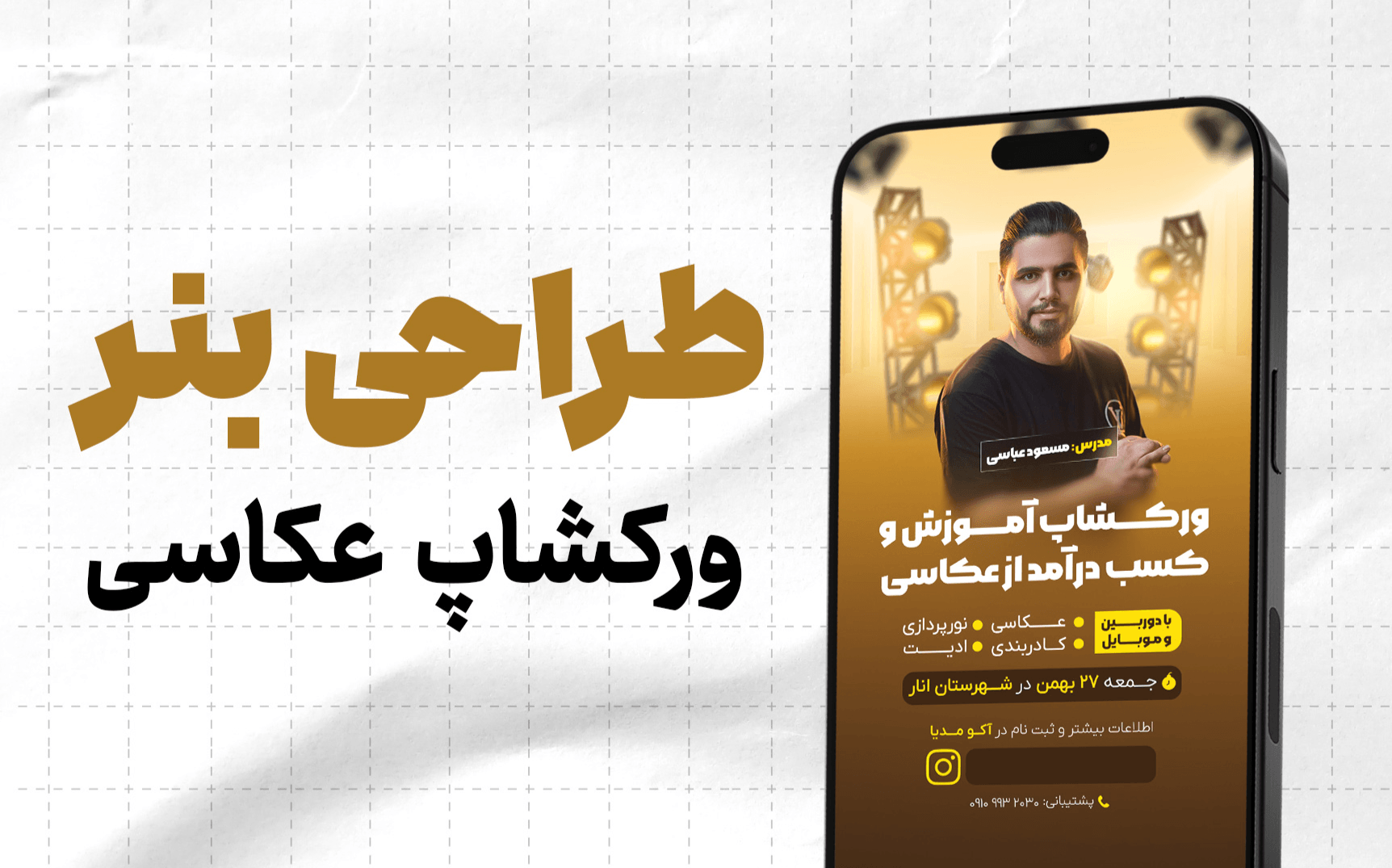 بنر ورکشاپ آموزش و کسب درامد از عکاسی