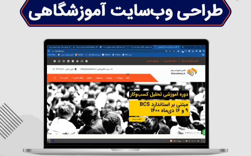 طراحی وب سایت آموزشگاهی
