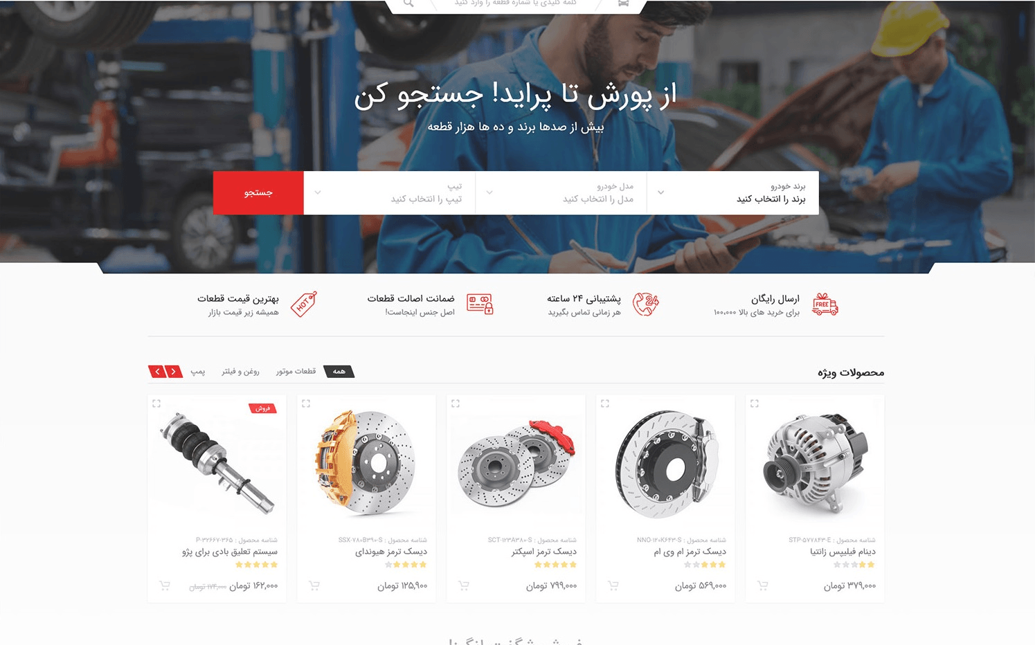 طراحی سایت اختصاصی مخصوص لوازم یدکی
