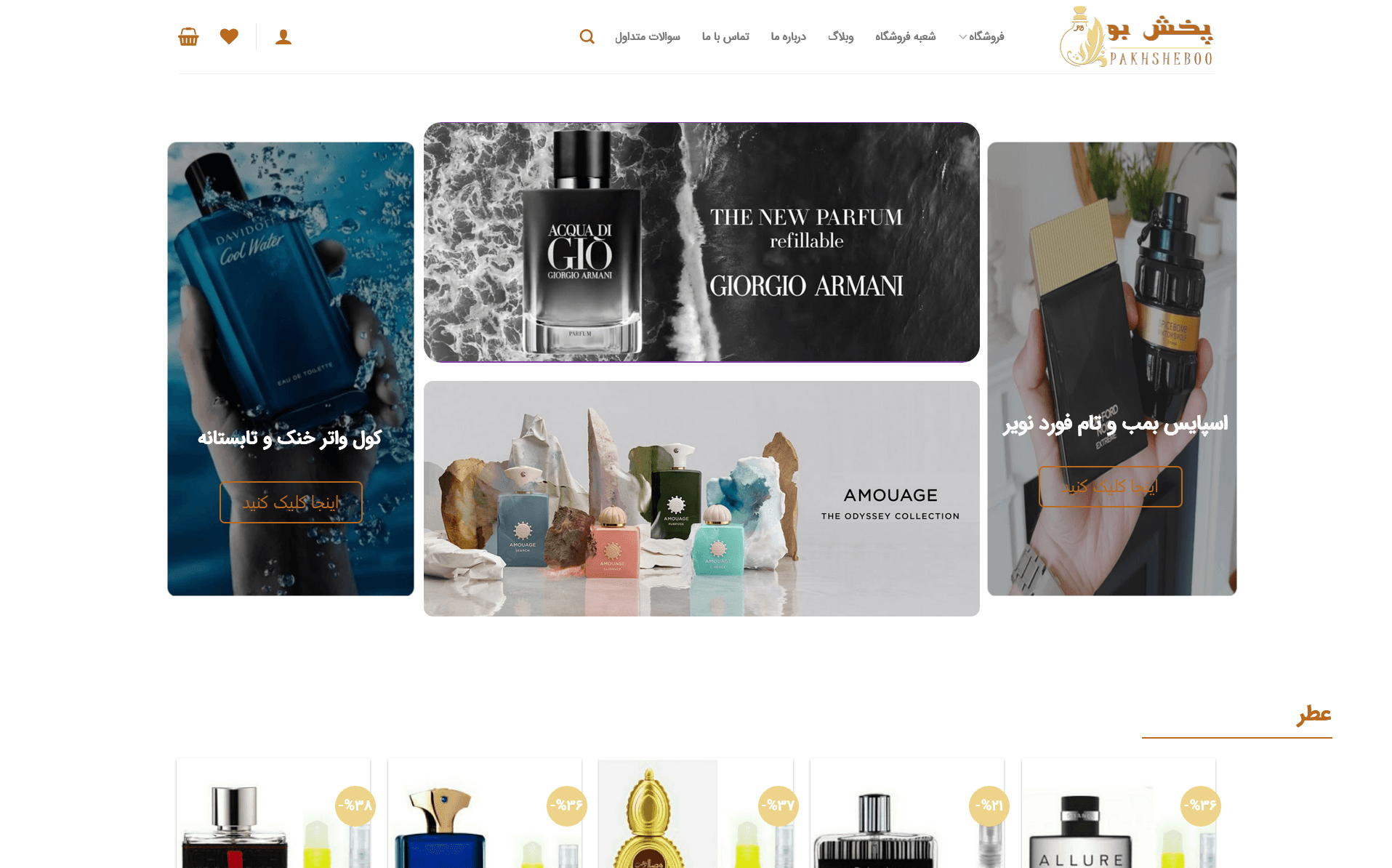 طراحی وبسایت فروشگاهی پخش بو