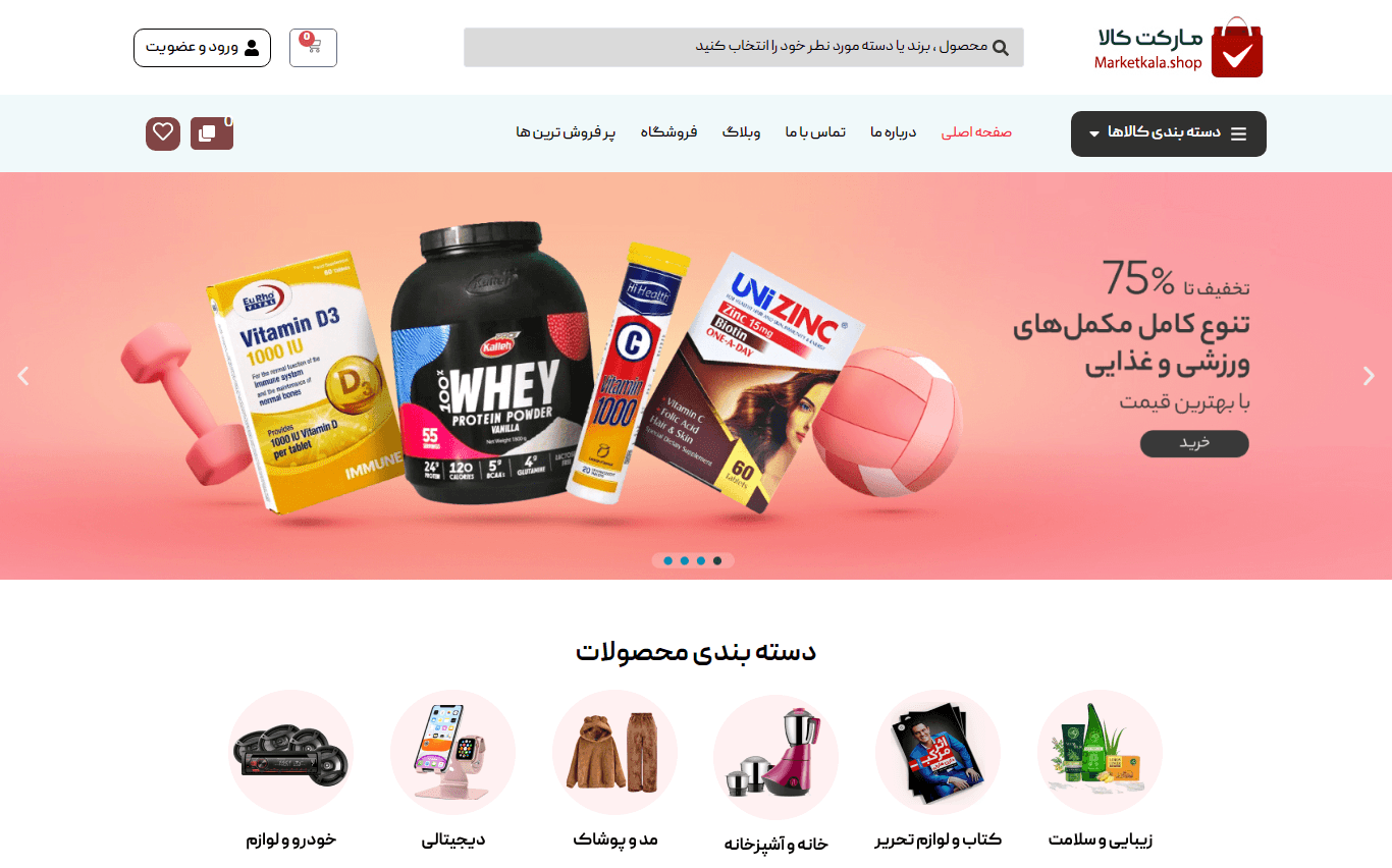 سایت فروشگاهی مارکت کالا