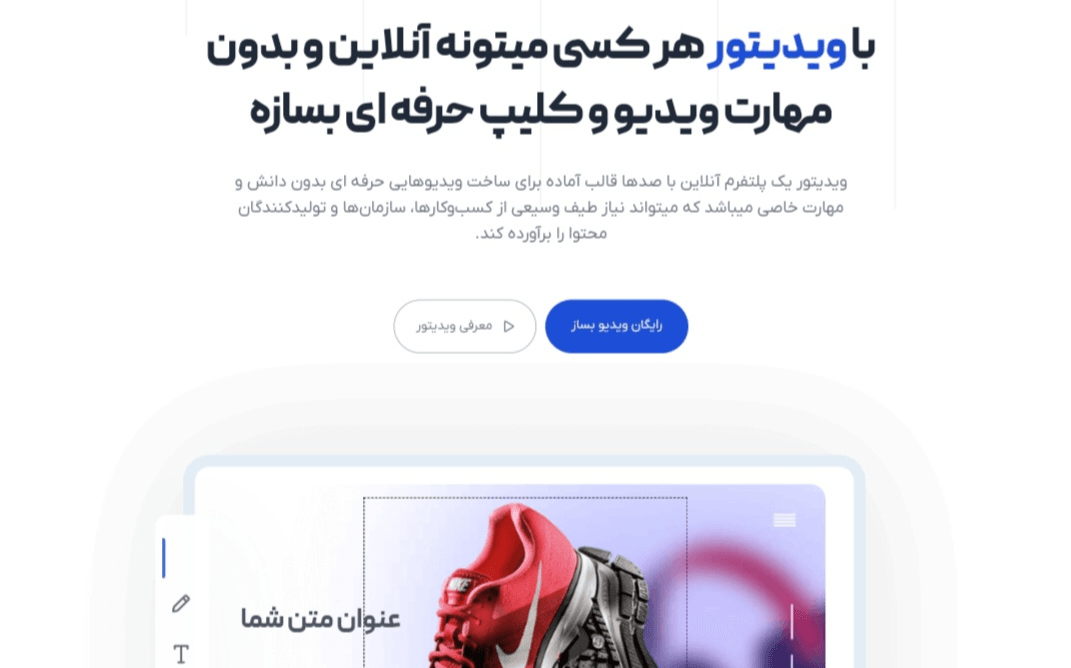 پلتفرم ویدیتور