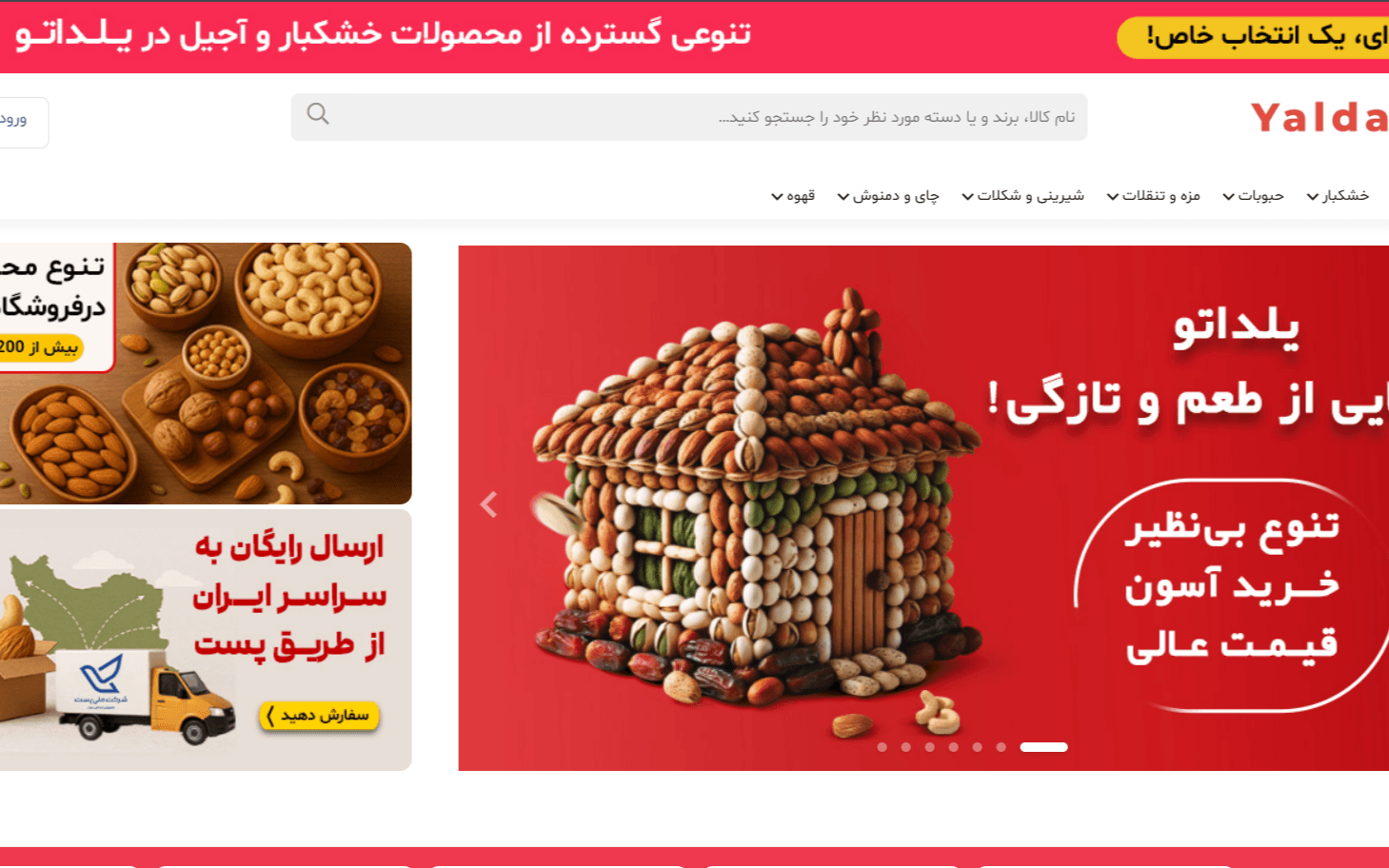 Yaldato.com – وبسایت فروشگاهی با پنل مدیریت اختصاصی