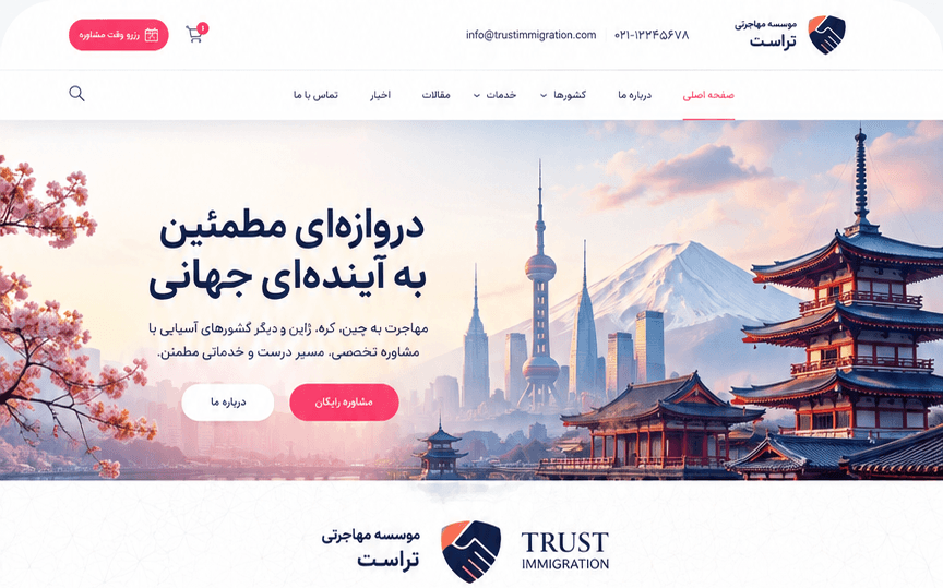 طراحی سایت شرکت مهاجرتی