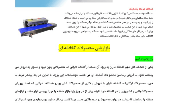 بررسی صنعت گلخانه