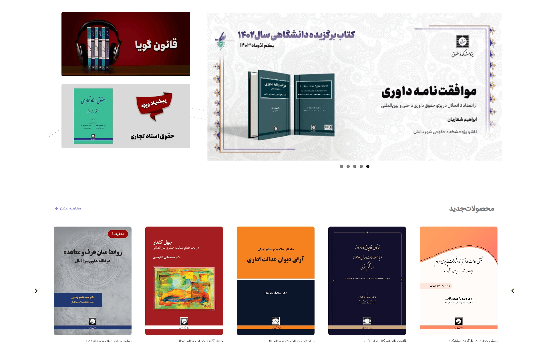 سایت فروشگاهی حقوقی آنلاین شهردانش