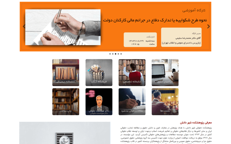 سایت پژوهشکده حقوقی شهر دانش