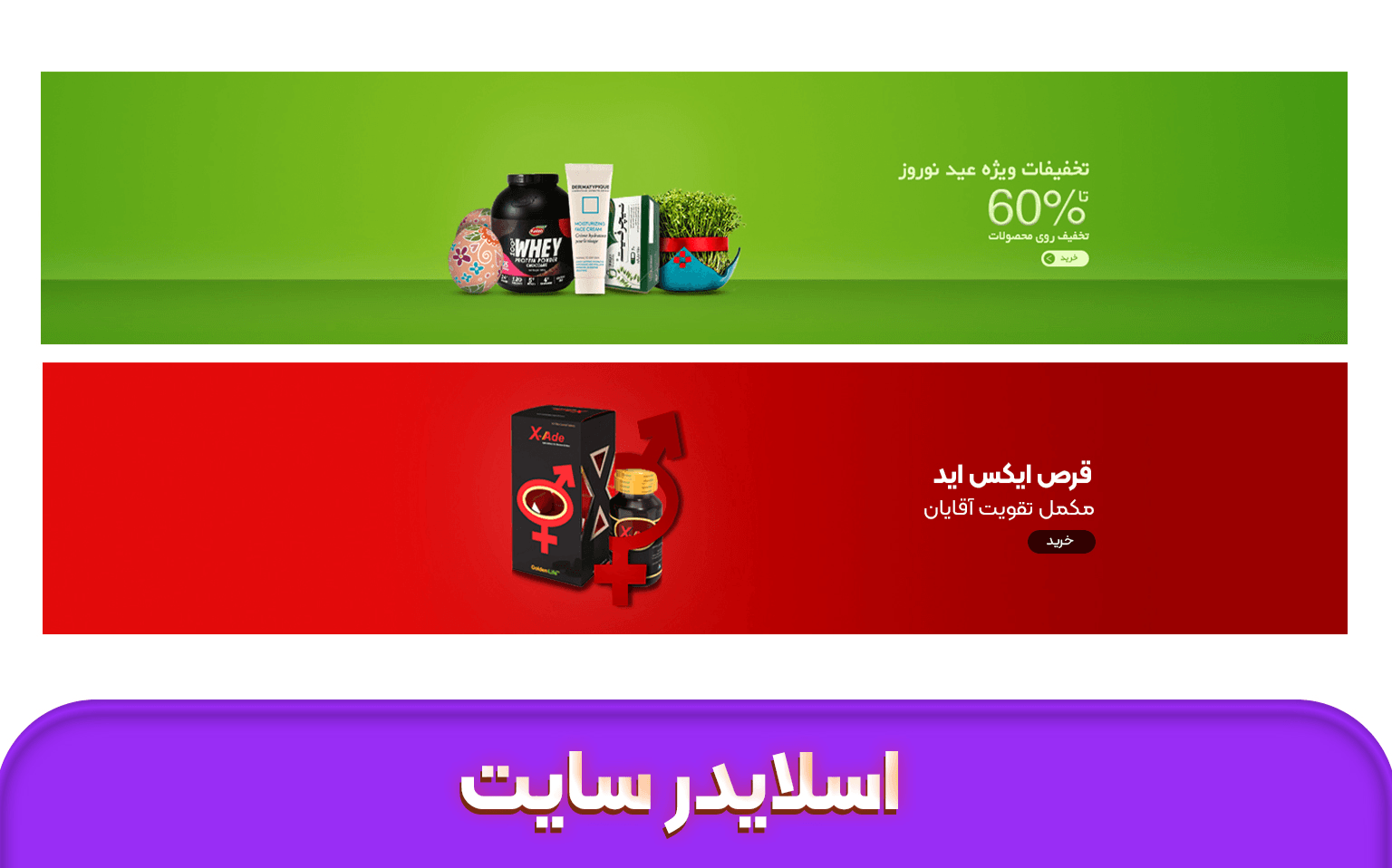 اسلایدر و بنر سایت
