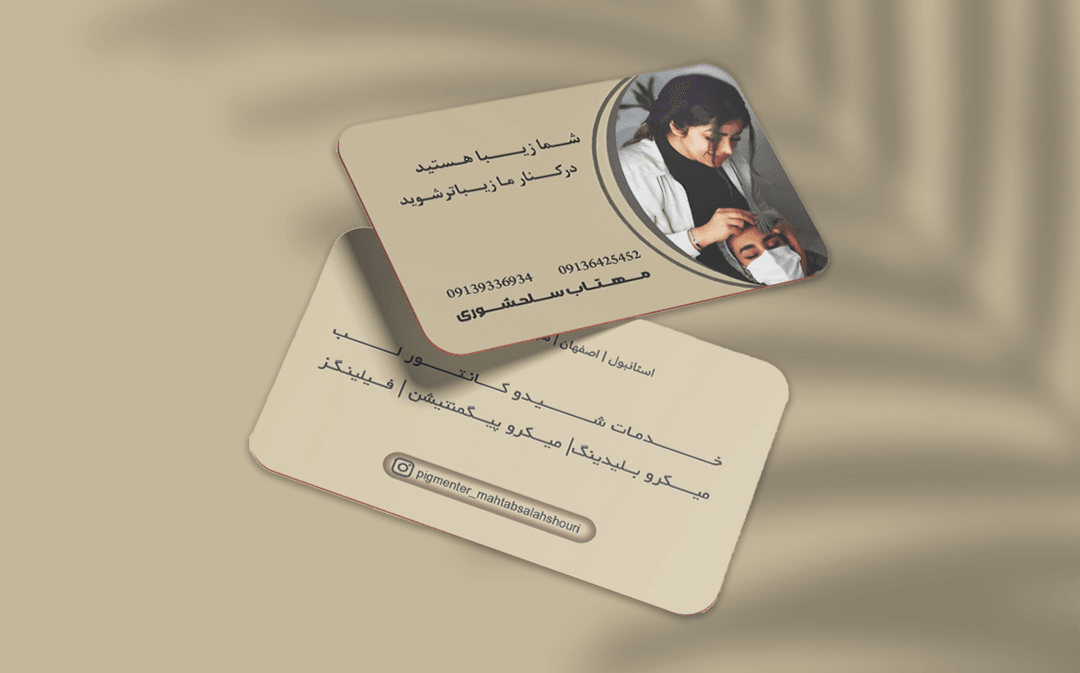 طــراحی کــارت ویــزیت