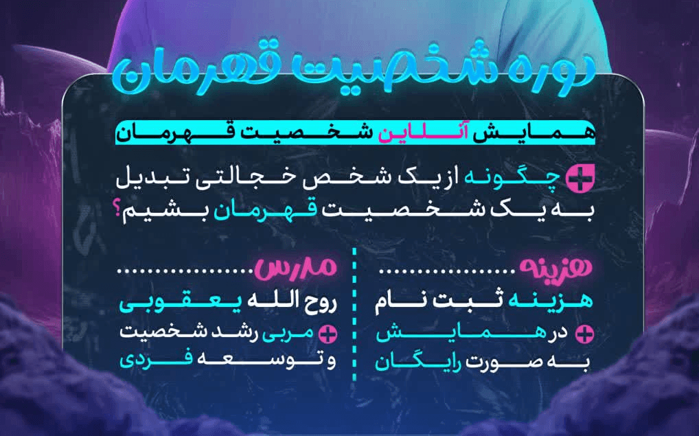 طراحی پوستر دوره پیشرفته و جذاب