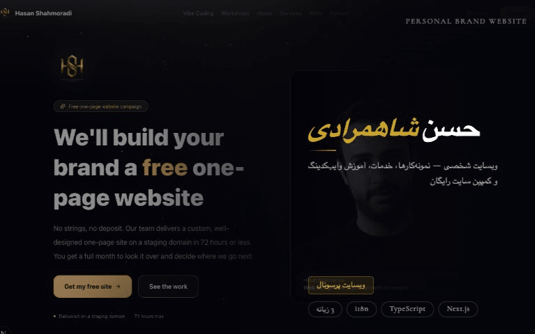 وبسایت شخصی حسن شاهمرادی | hasanshah.ir