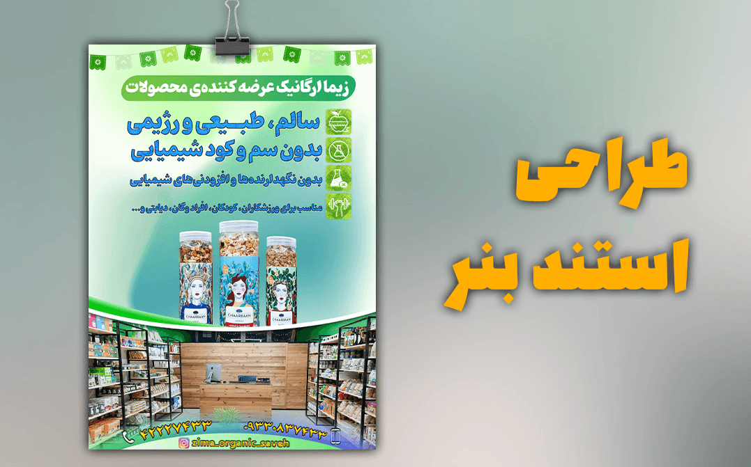 استند بنر زیما