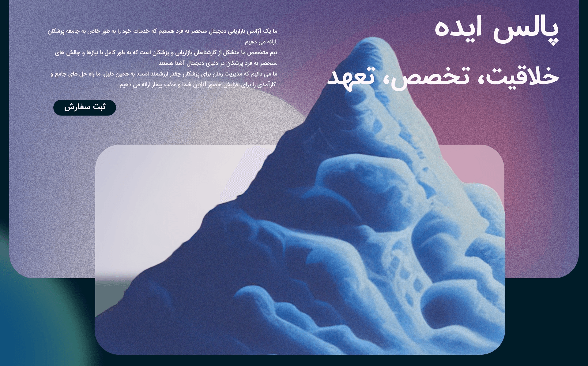 طراحی رابط کاربری آژانس دیجیتال مارکتینگ پالس ایده